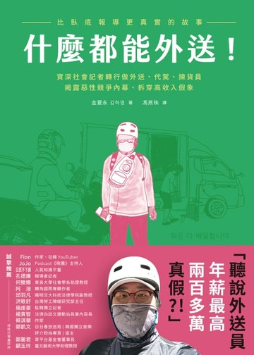 【電子書】什麼都能外送！
