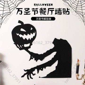 【臺灣有貨 可開票】萬聖節裝飾南瓜骷髏毛氈布牆貼商場店鋪櫥窗派對節日氛圍場景佈置