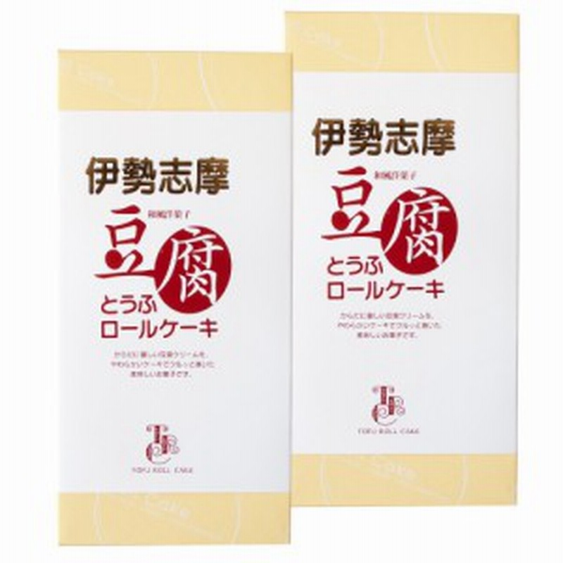 和風洋菓子 豆腐ロールケーキ １本入 ２個 特産横丁 全国の珍味 加工品シリーズ Ous 三重県 伊勢 志摩 お土産 通販 Lineポイント最大1 0 Get Lineショッピング