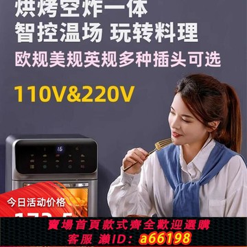 【台灣公司 可開發票】110V220v烤箱空氣炸鍋一體機多層可視智能大容量美規香港英規臺灣