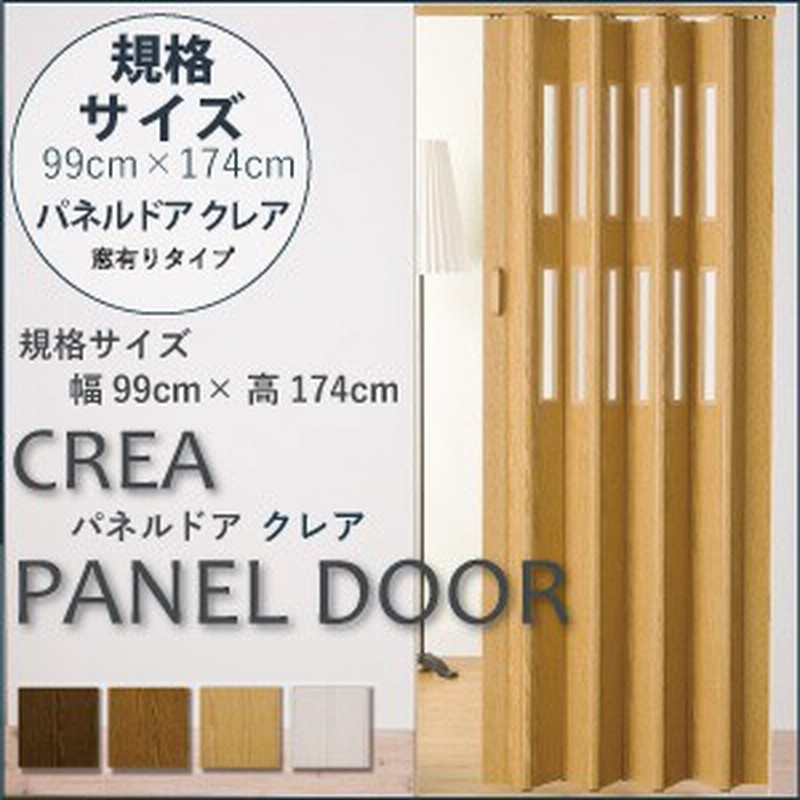 夢が広がる美しい暮らしのご提案 パネルドア クレア 窓ありタイプ 4カラー 規格サイズ ア 通販 Lineポイント最大1 0 Get Lineショッピング