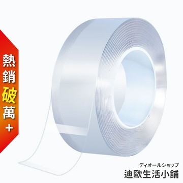 【熱銷破萬｜無痕高黏性】納米膠 雙面膠帶 奈米膠帶 強力膠帶 納米無痕膠帶 超黏雙面膠帶 奈米無痕膠帶 透明雙面膠 膠帶