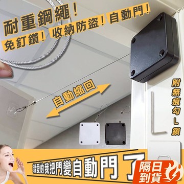 🏆【清SALE】便利快裝鋼繩自動閉門器(現貨附發票) 閉門器/自動關門/VR電線收納/自動拉門/熱門斗音