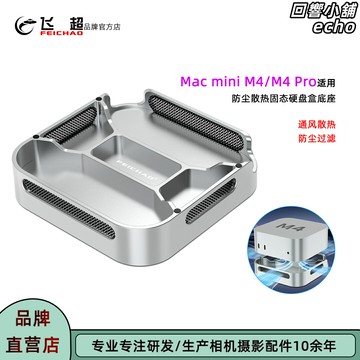 【M4高效散熱】Mac mini支架 散熱支架 硬盤底座 防塵支架 蘋果配件 鋁合金材質 雙盤位擴展 主動散熱風扇 桌面工作站必備