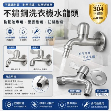 台灣出貨🌰洗衣機水龍頭 洗衣機龍頭 304不銹鋼 洗衣機龍頭  單出水 壁式水龍頭 不銹鋼水龍頭 水管快接 園藝快接