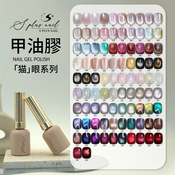 【Splus (S+)】 2026春夏沁涼晶石貓眼膠69-100 131-180號 色膠 甲油膠 玻璃貓眼 美甲材料