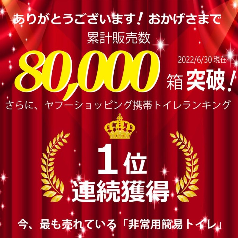 買取り実績 総合通販 夢の通販AZ まとめ フジ 携帯トイレハンディタイプ〔×80セット〕