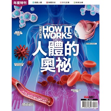 How It Works知識大圖解年度特刊：人體的奧祕_Readmoo 讀墨電子書