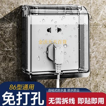 【天天好物】86型浴室開關插座防水盒衛生間防水罩插座保護罩闇裝防濺盒批髮