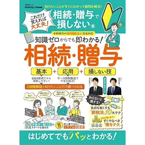 これだけ覚えれば大丈夫 相続・贈与で損しない本