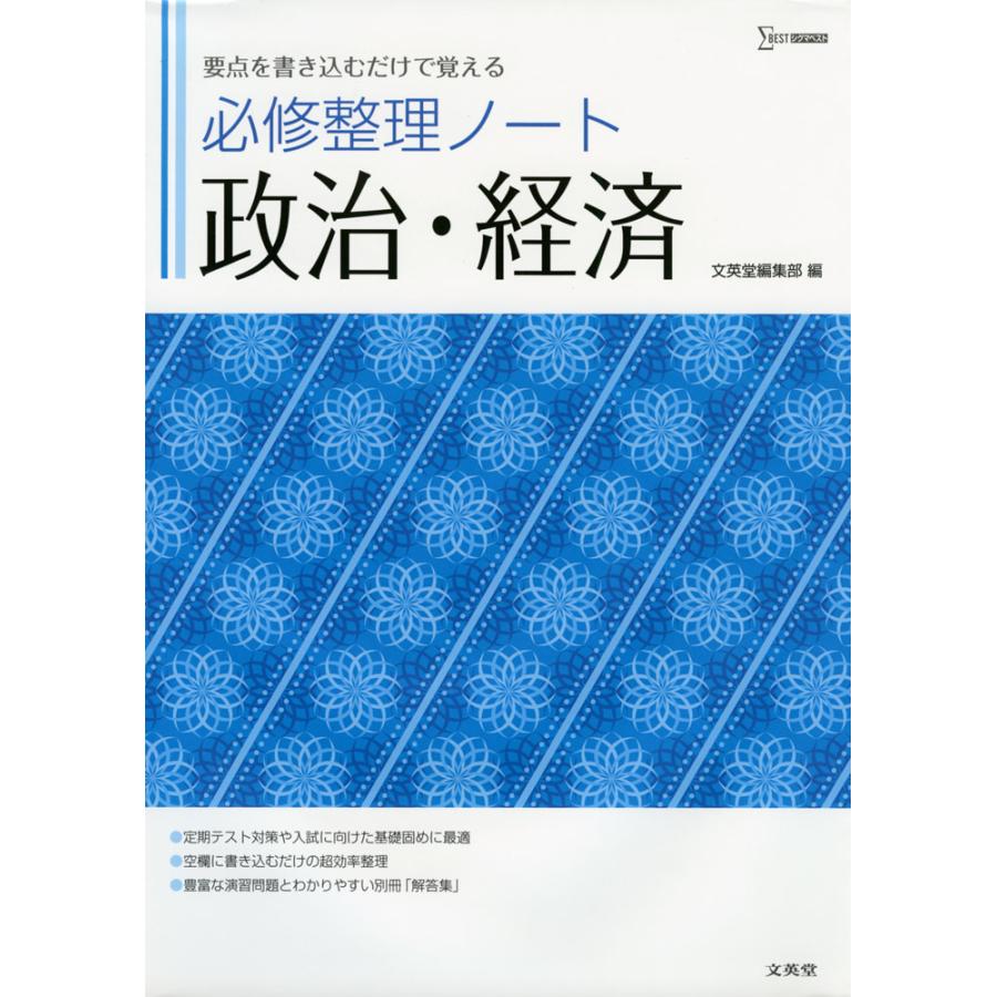 必修整理ノート 政治・経済