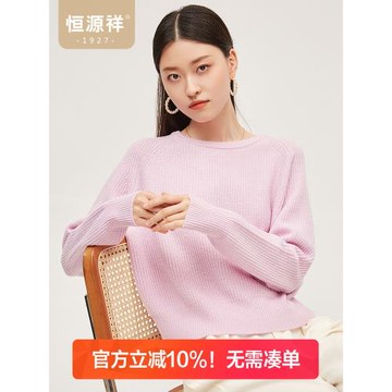 恒源祥圓領羊毛衫女秋冬新款純羊毛寬松顯瘦保暖純色套頭針織上衣