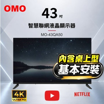 OMO 43型4K QLED 智慧聯網液晶顯示器 MO-43QA50 含桌上型基本安裝