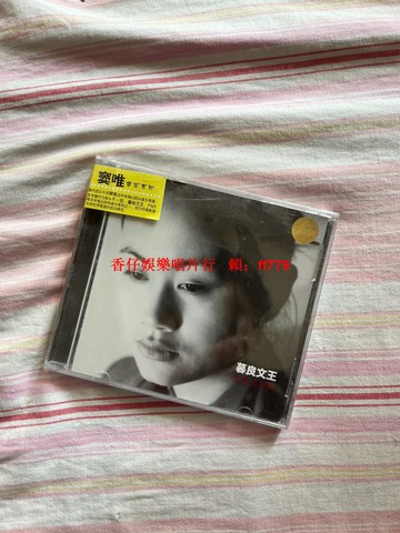 竇唯 暮良文王 山豆幾石頁 盒裝CD 正版全新未拆 上海音像 限量收藏 底頁瑕疵 不退不換