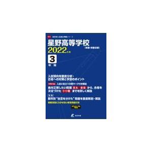 翌日発送・星野高等学校 ２０２２年度