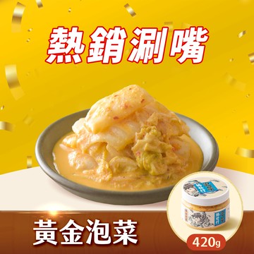 【協發行】招牌黃金泡菜