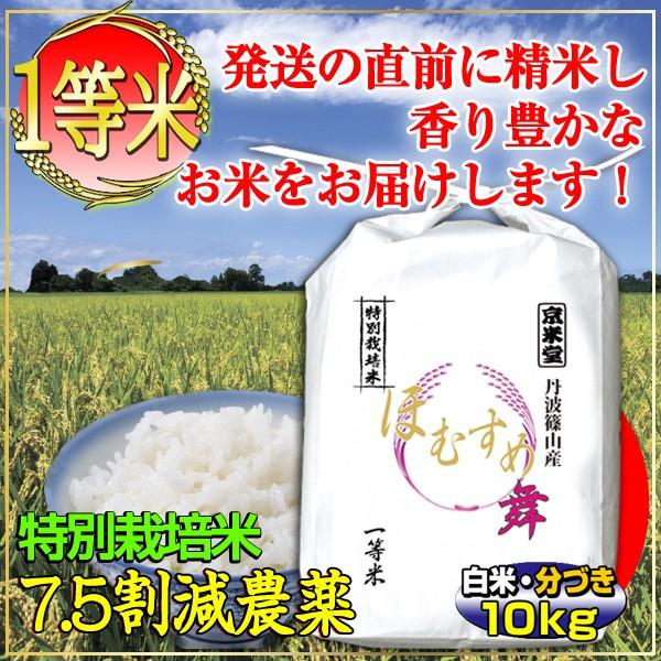 お米 10kg（5kg×2袋）白米 玄米 ほむすめ舞 一等米 分づき可能 特別栽培米 令和4年産米