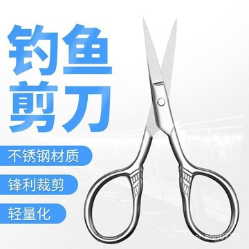 釣魚剪刀 小剪刀 剪線 釣魚工具 多功能剪刀便攜不銹鋼多功能小號隨身漁具垂釣用品小配件剪刀釣魚用剪刀專用💖超實惠💖