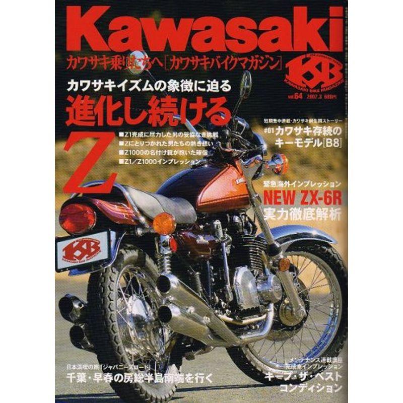 Kawasaki (カワサキ) バイクマガジン 2007年 03月号 雑誌