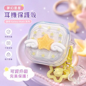 台灣出貨🔥三星Galaxy Buds FE耳機殼 Buds2 Pro/Buds Live透明保護套 防摔防刮 耳機保護殼