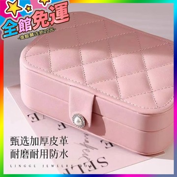 🌸台灣出貨🌸 2025輕奢首飾收納盒菱形格PU皮質便攜式首飾盒精緻女士飾品盒 🥇滿額免運🥇X370-11-A