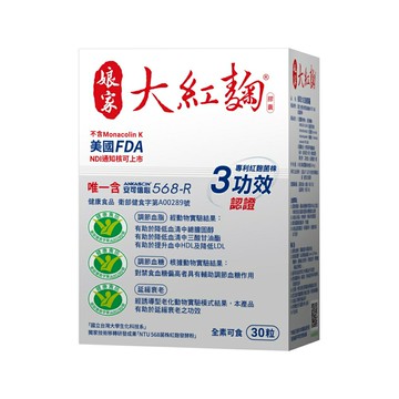 娘家 大紅麴膠囊 30入/盒｜公司貨-原廠授權之銷售通路