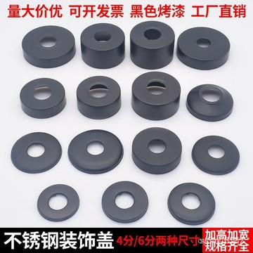🔥黑色水龍頭裝飾蓋淋浴花灑混水閥三角閥不銹鋼遮醜蓋加大加厚46分