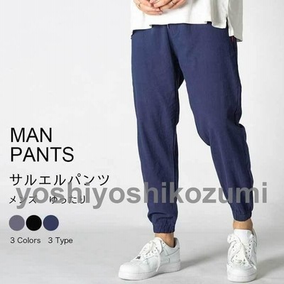 サルエルパンツ メンズ 9分丈 ズボン ワイドパンツ 夏服 無地 調整紐 通気性 通販 Lineポイント最大get Lineショッピング