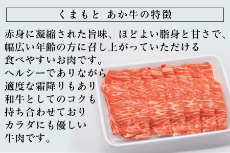 熊本県産あか牛くろ牛すき焼きセット＜ハローフーズ＞