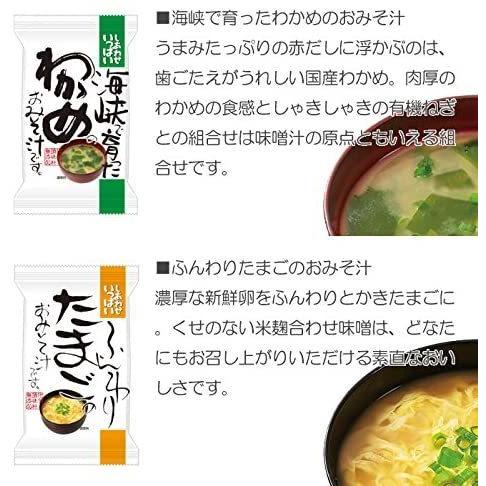 フリーズドライ 無添加 味噌汁 ニコニコ みそ汁 8種類24食セット (即席 味噌汁) (コスモス 食品)