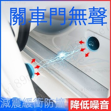 【台灣出貨】通用款車門減震 汽車前鏟 車用減震墊 減震墊 硅膠減震墊 緩衝 豐田 本田 現代 日產 賓士 福斯 三菱