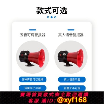 {可打統編 保固一年}高分貝警報器喇叭真人語音報警消防聲音款/防盜報警器24V220V