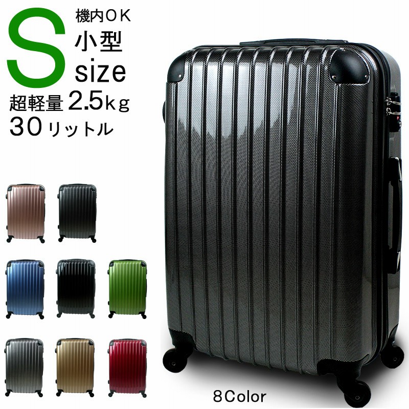 即日発送ok 安心ykkファスナー使用 スーツケース 小型 機内持込み可 Sサイズ 鏡面加工 超軽量 キャリーバッグ 選べる8色 Tsaロック対応 通販 Lineポイント最大1 0 Get Lineショッピング
