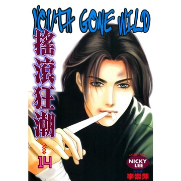 搖滾狂潮 (14)_Readmoo 讀墨電子書