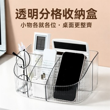 桌面分格收納盒 化妝品收納盒 保養品收納盒 文具收納盒 遙控器收納盒 手機收納盒 梳妝台分格收納盒