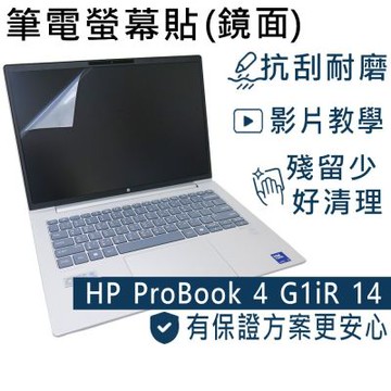 EZstick HP Probook 4 G1iR 14 系列適用 螢幕保護貼 DIY包膜