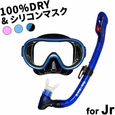 シュノーケリングセット ドライスノーケル 子供用 度付き 対応 シュノーケル セット  マスク スノーケル 2点セット 【rm12jz-kokuaJr】