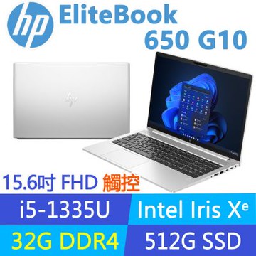 HP 惠普 EliteBook 650 G10 特仕升至32G_15.6吋 觸控 商用筆電(i5-1335U/512G SSD/3年保/BZ2Y1PT)
