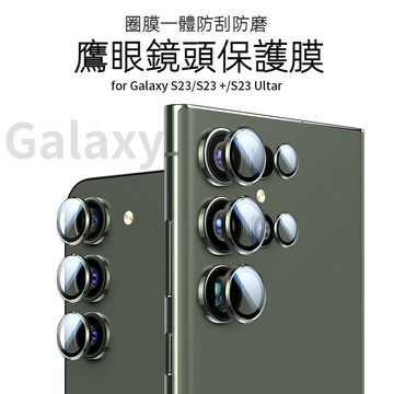鷹眼合金Samsung鏡頭貼 三星Galaxy S22 S23 Ultra鏡頭膜全覆蓋S20+保護圈膜一體貼膜s21fe