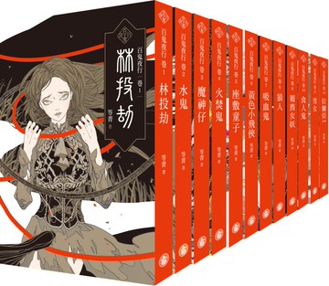百鬼夜行1-12套書（共十二冊）