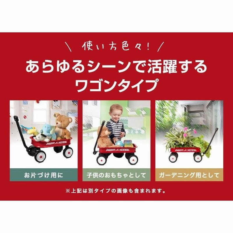 ワゴン 台車 ミニ キッズワゴン ラジオフライヤー リトルレッド