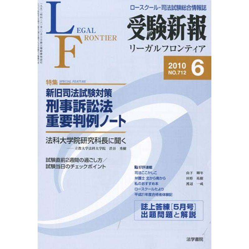 受験新報 2010年 06月号 雑誌