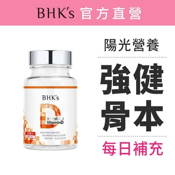 BHK's 維他命D3 軟膠囊 (120粒/瓶)  維他命D/亞麻仁油/D3 官方旗艦店
