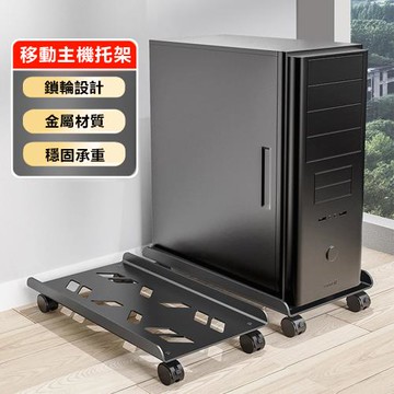 可移動電腦主機架 金屬散熱防潮主機托架 機箱收納架 增高架 主機支架 活動架