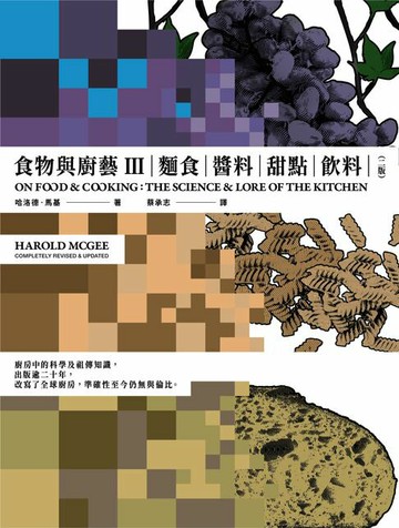 【電子書】食物與廚藝3：麵食、醬料、甜點、飲料（二版）