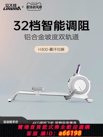 【台灣公司 可開發票】立久佳H300超燃脂智能家用款劃船機靜音磁控劃船器健身器材