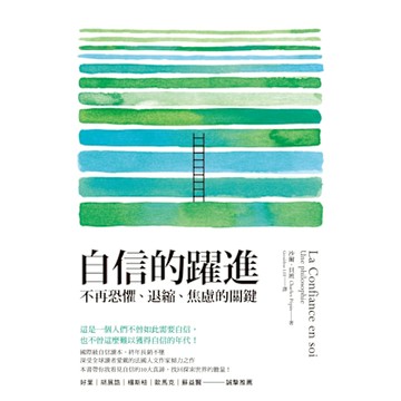 自信的躍進_Readmoo 讀墨電子書