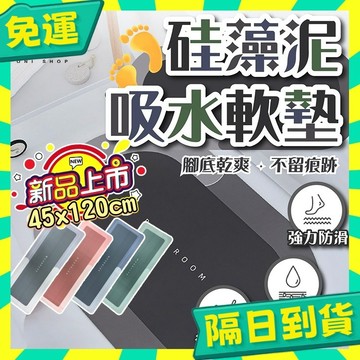 台灣+隔日配🇹🇼矽藻土軟地墊 珪藻土軟墊 軟式 吸水地墊 踏墊 腳踏墊 硅藻泥軟墊 廚房 浴室地墊 防滑墊 卡通地墊