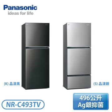 【含基本安裝】［Panasonic 國際牌］496公升 三門無邊框鋼板冰箱-晶漾銀/晶漾黑 NR-C493TV