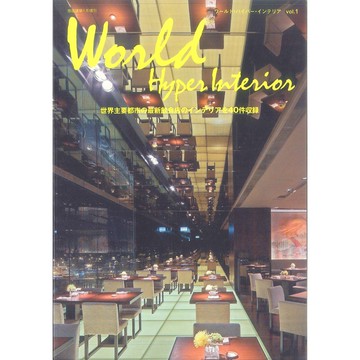 商店建築 2008:01 增刊號: 世界主要都市最新飲食店 絕版日文設計書 [建築人設計人的店-上博圖書]